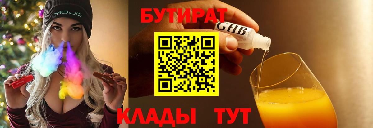 Ухта  Бутират бутандиол  Вход с VPN 