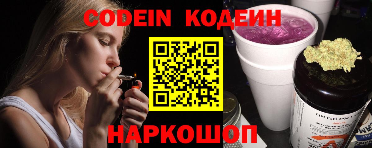 Ухта  Кодеин Purple Drank  Вход с VPN 