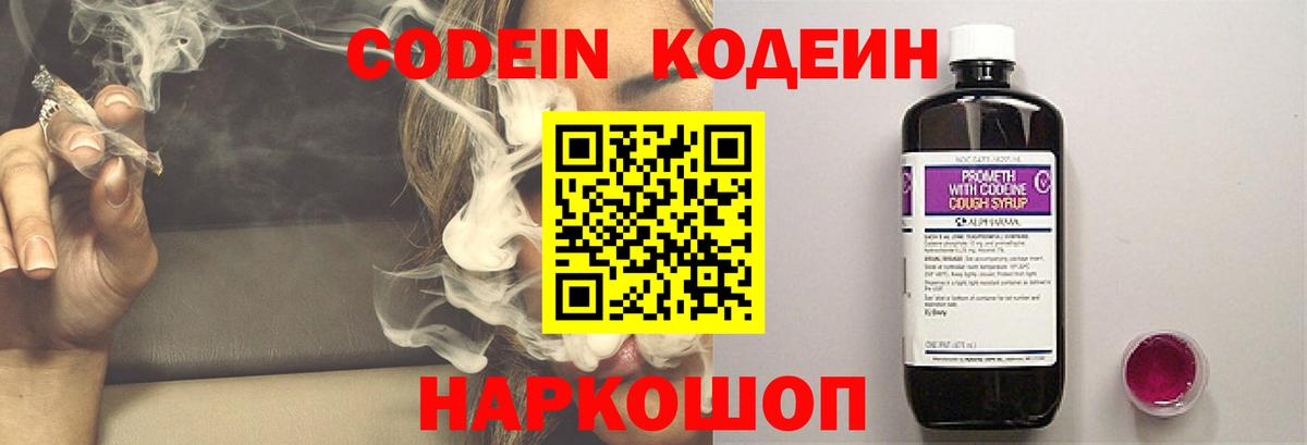 Codein напиток Lean (лин) Ухта