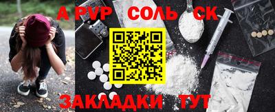 соль ск Первоуральск
